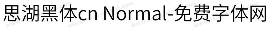 思湖黑体cn Normal字体转换